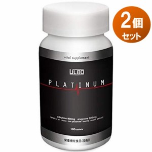 ULBO アルボ PLATINUM 180粒 2個セット シトルリン アルギニン 亜鉛 厳選8成分 栄養機能食品