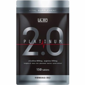 ULBO アルボ PLATINUM2.0 150粒 シトルリン アルギニン 亜鉛 サプリ 栄養機能食品