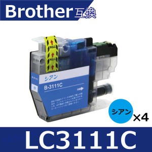 ブラザー プリンター インク LC3111 LC3111C シアン4本 ICチップ付き 残量表示機能付 互換インクカートリッジ
