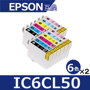 エプソン プリンターインク IC6CL50 6色×2セット 計12本 互換インクカートリッジ ic50 EP-803A EP-705A EP-4004 EP-802A EP-704A