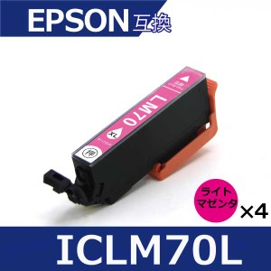 エプソン プリンターインク ICLM70L ライトマゼンタ4本 増量版 EP306 EP805A EP806AW EP976A3 EP706A EP905A 互換インクカートリッジ ic6