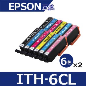 エプソン プリンターインク ITH-6CL 6色×2セット イチョウ インクカートリッジ互換 ITH-BK EP-710A EP-711A EP-810A EP-811A EP-709A it