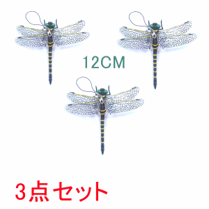 即納 3点 安全ピン付き 12cm 1/1 サイズ 虫除け オニヤンマ 効果 トンボ 昆虫 動物 アウトドア キャンプ 模型 リアル インテリア 置物 釣