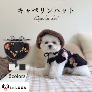 犬 帽子 キャペリン ハット コットン くま くま柄 クマ 熊 服 ペット 犬服 パピー 超小型犬 小型犬 ペットウェア かわいい おしゃれ ドッ