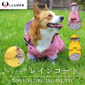 犬 レインコート 犬用 レインコート 雨具 可愛い 雨 散歩 くま 犬服 ウェア ドッグ ドッグウェア 小型犬 中型犬 大型犬 LaLUCA 送料無料