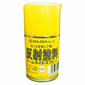 シンロイヒ ビームライトスプレー 反射塗料 イエロー 100ml