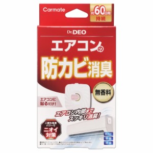 カーメイト(CARMATE) エアコンの防カビ ドクターデオ Dr.DEO 貼付タイプ 無香 25ml DSD50