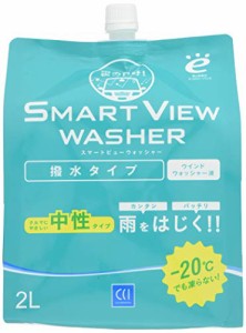 CCI 車用 ウインドウウォッシャー液 スマートビュー 撥水タイプ 2L G-100