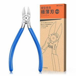 Jiobbo プラモデル ニッパー 130mm 極薄刃 ニッパー プラモデル用 ガンダム等のプラモデルの組み立てや修理専用のプラモデル専用ツール