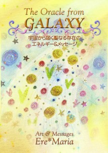The Oracle from GALAXY?ギャラクシーオラクルカード?