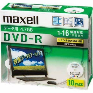 maxell データ用 CPRM対応DVD-R 4.7GB 16倍速対応 インクジェットプリンタ対応ホワイト(ワイド印刷) 10枚 5mmケース