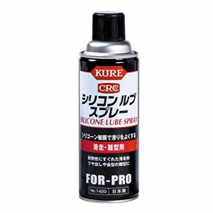 呉工業 シリコン ルブ スプレー 滑走・離型剤 420ml 1本