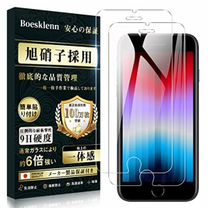 Boesklenn iPhone se3 ガラスフィルム iphone se2 ガラスフィルム iphone8 フィルム日本旭硝子製9H硬度 自