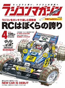 ラジコンマガジン2023年4月号