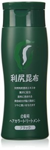 利尻昆布ヘアカラートリートメント白髪染め200g(ブラック)