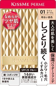 Kiss Me FERME(キスミーフェルム) しっとりツヤ肌パウダーファンデ 01 明るい肌色 11g 表情ジワにも対応 保湿タイプ SPF2