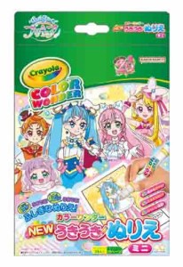 サンスター文具 NEW うきうきぬりえ ミニカラーワンダー ひろがるスカイ!プリキュア 8994340A