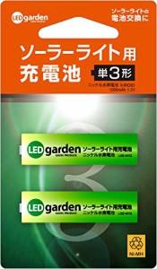 タカショー ソーラーライト用充電池2本セット(単3形)LGS-MH3充電池 単3 ガーデンライト 照明