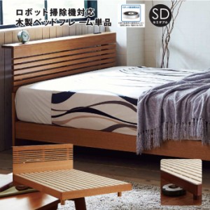 ベッドフレーム セミダブルサイズ コンセント付き すのこベッド オーク無垢材 小宮付き 木製ベッドフレーム 通気性◎ LVLスノコ床板仕様 