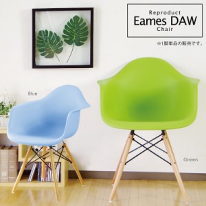 イームズチェアー 木脚 リプロダクト EamesDAW  サイドシェルチェア 木製 ドゥエルレッグ ジェネリック家具 ブルー グリーン