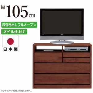 AVチェスト 国産 幅105cm 3段 天然木アルダー材使用 木製 AVチェスト テレビ台 AVラック TVボード TV台 AVボード TVキャビネット AVラッ