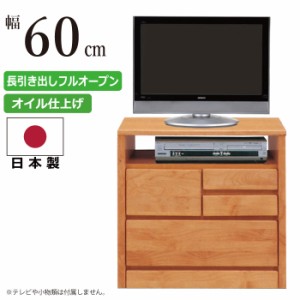 AVチェスト 国産 幅60cm 2段 天然木アルダー使用 木製AV収納 テレビ台 AVラック TVボード TV台 AVボード TVキャビネット 多目的収納チェ