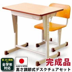 学習机 国産 全学年対応 完成品 コンパクト 学校用机デスク+チェア2点セット 新JIS規格適合 グリーン購入法適合 高さ調節機能付き 可動式