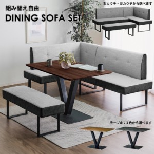 ダイニングソファ4点セット 幅120cm×75cm 食卓セット ダイニングセット ファブリック LDソファセット ライトグレー ダークグレー 木目調