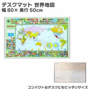 【最新版】学習デスクマット 学習机マット 世界地図 裏面:漢字・かけ算九九・ローマ字 