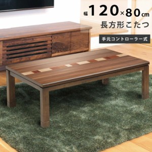 こたつ 激安 アウトレット 長方形 120の通販｜au PAY マーケット
