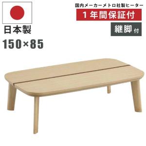 こたつ105cm丸タモ折りたたみ脚日本製・ヒーター別売り こたつ105丸