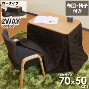 2way こたつの通販｜au PAY マーケット