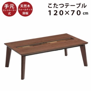 こたつ 激安 アウトレット 長方形 120の通販|au PAY マーケット こたつ 激安 アウトレット 長方形 120の通販|au PAY マーケット