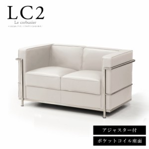 法人宛 送料無料 2人掛けソファー ポケットコイルスプリング座面 ル・コルビュジェ LC2 レプリカ仕様 応接ソファー 二人掛けソファ ホワ