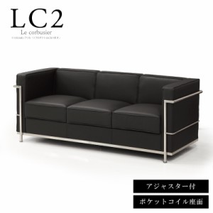 法人宛 送料無料 3人掛けソファ ポケットコイルスプリング座面 ル・コルビュジェ LC2 レプリカ仕様 応接ソファー 三人掛け 3P ブラック 