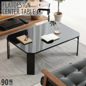 センターテーブル 長方形 完成品 折りたたみテーブル ローテーブル 幅90cm 木製テーブル 折り畳み 折りたたみ ブラック ホワイト