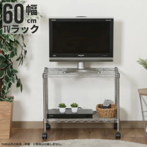 テレビ台 幅60cm オープンラック 飾り棚 メタルラック 2段 ブックラック マガジンラック 見せる収納 シンプル リビング収納 スチールラッ