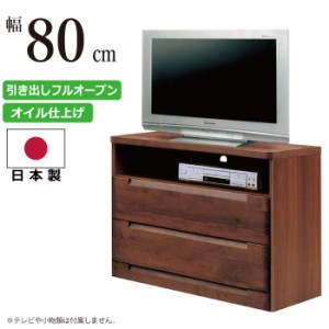 テレビ台 幅80cm 高さ74.5cm 国産 ハイタイプ AVチェスト AVボード テレビボード リビングボード TVボード TV台 AV収納 ミドルボード FAX