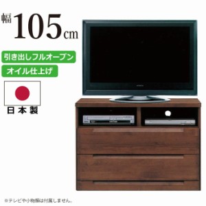 AVチェスト テレビ台  完成品 幅105cm 高さ74.5cm 国産 ハイタイプ AVボード テレビボード リビングボード TVボード TV台 AV収納 ミドル