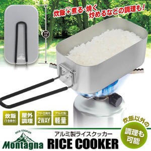 ライスクッカー 炊飯 アルミ製 飯ごう キャンピング鍋 アウトドア 調理器具 煮る 焼く 炒める 飯盒 カレー