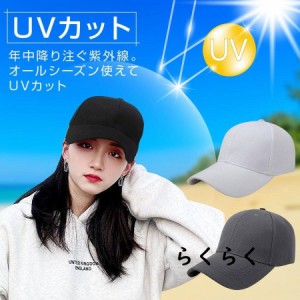 キャップ 帽子 メンズ メンズキャップ レディース つば長 UVカット 日除け 無地 シンプル ぼうし