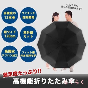 折りたたみ傘 ワンタッチ 自動開閉 12本骨 メンズ レディース 折り畳み傘 雨傘 日傘 晴雨兼用 大きいサイズ 撥水加工