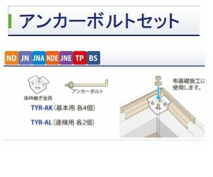 タクボ物置 タクボ 物置　オプション　連棟用各２個　TYR-AL 屋外 収納 物置 送料無料