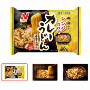 【レンジだけで即完成！】カレーうどんニチレイ 冷凍　450g×2個