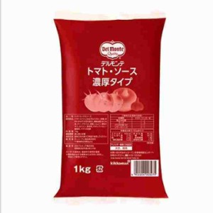 デルモンテ トマトソース濃厚タイプ １ｋｇ　【プロ】