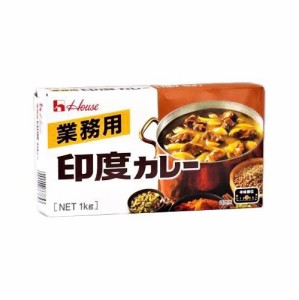 ハウス食品　業務用 印度カレー　1kg　【プロ】