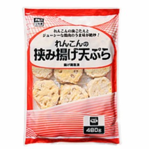 冷凍　れんこんの挟み揚げ天ぷら　480g 業務用 時短 お弁当 備蓄 ストック