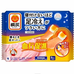 桐灰 寝るとき 足ホットン 8枚入(4回分)