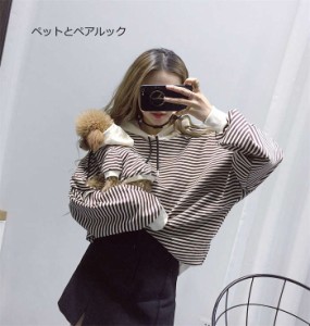 犬服 ペットとお揃い ストライプ柄 トップス パーカー 犬の服 親子お揃い 犬用とオーナーがペアルック ペット用品 パーカー春夏小型犬