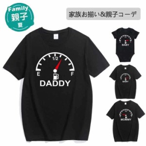 【短納期】ペアTシャツ 親子 ペアルック 親子お揃い リンクコーデ 親子コーデ ペアtシャツ 家族Tシャツ ママ パパ 子供 キッズ カップル 